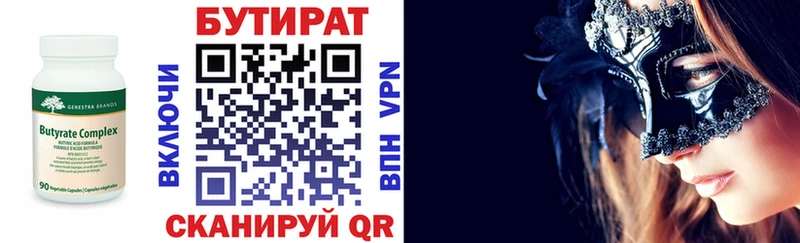Бутират GHB  Губкинский 